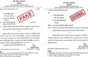 स्कूल शिक्षा विभाग का बड़ा फैसला: सोशल मीडिया पर स्कूल खुलने की तारीख बढ़ने का आदेश फर्जी, 16 जून से ही शुरू होगा नया सत्र…