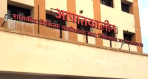 मेडिकल कॉलेज हास्पीटल में सांप काटे की मरीज का समुचित इलाज नहीं, भडक़े मरीज के परिजन…