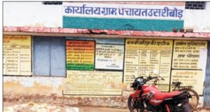 अविश्वास प्रस्ताव में समर्थन पड़ा भारी: उपसरपंच की जीत बनी सजा, ग्राम विकास समिति ने सरपंच व 3 पंचों पर ठोका ₹94 हजार का दंड…