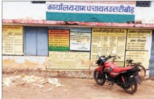 अविश्वास प्रस्ताव में समर्थन पड़ा भारी: उपसरपंच की जीत बनी सजा, ग्राम विकास समिति ने सरपंच व 3 पंचों पर ठोका ₹94 हजार का दंड…