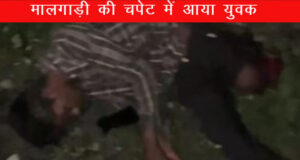 लापरवाही पड़ी भारी: मोबाइल पर बात करते हुए रेलवे ट्रैक पार कर रहा था युवक, मालगाड़ी की चपेट में आने से कटा पैर…