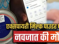 नवजात की मौत के बाद अस्पताल में भारी हंगामा, एक्सपायरी मिल्क पाउडर बेचने का आरोप; मेडिकल स्टोर को नोटिस…