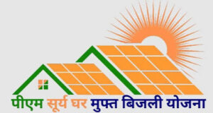 पीएम सूर्य घर-मुफ्त बिजली योजना से ऊर्जा आत्मनिर्भरता की ओर बढ़ रहा छत्तीसगढ़..