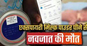 नवजात की मौत के बाद अस्पताल में भारी हंगामा, एक्सपायरी मिल्क पाउडर बेचने का आरोप; मेडिकल स्टोर को नोटिस…