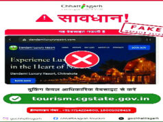 छत्तीसगढ़ पर्यटन बुकिंग के नाम पर फर्जीवाड़े से सावधान…
