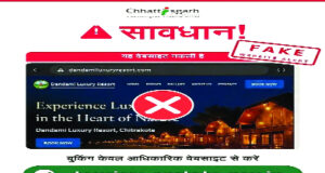 छत्तीसगढ़ पर्यटन बुकिंग के नाम पर फर्जीवाड़े से सावधान…
