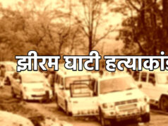 झीरम घाटी केस: NIA कोर्ट के फैसले के खिलाफ खड़ा हुआ आदिवासी समाज, हाईकोर्ट में देगा चुनौती; चंदे से लड़ी जाएगी कानूनी लड़ाई…