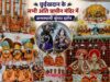 छुईखदान में धूमधाम से मनाई गई श्रीकृष्ण जन्माष्टमी…
