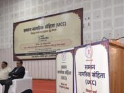 अम्बिकापुर में आयोजित हुई समान नागरिक संहिता पर विशाल बैठक
