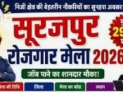 शासकीय लाइवलीहुड कॉलेज पर्री में 23 अक्टूबर को आयोजित होगा रोजगार मेला