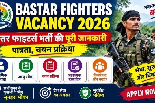 छत्तीसगढ़ पुलिस में 128 पदों पर निकली भर्ती, बस्तर फाइटर्स आरक्षक के लिए 2 नवंबर से शुरू होंगे आवेदन…