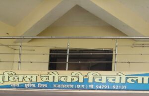 सार्वजनिक स्थान पर विवाद कर शांति भंग करने वाला आरोपी गिरफ्तार: चिचोला पुलिस ने की प्रतिबंधात्मक कार्रवाई..