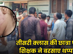 तीसरी क्लास की छात्रा पर शिक्षक ने बरसाए थप्पड़, परिजनों और ग्रामीणों में आक्रोश, DEO ने जांच समिति की गठित…