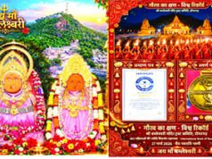 श्री बम्लेश्वरी मंदिर ट्रस्ट समिति के नाम विश्व रिकॉर्ड…