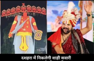 राजपरिवार का शाही दशहरा: खैरागढ़ में रियासतकालीन परंपरा के साथ होगा भव्य आयोजन, राजा आर्यव्रत सिंह की शाही बग्घी देगी दर्शन…