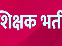 बड़ी खबर: सहायक शिक्षक भर्ती विज्ञापन में संशोधन, अब इन दिव्यांग अभ्यर्थियों को भी मिलेगा आवेदन का मौका…