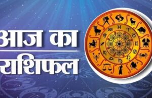 आज का राशिफल 10 अक्टूबर …